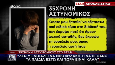 Τι Λέει Η 35χρονη Για Την Ψυχιατρική Πραγματογνωμοσύνη