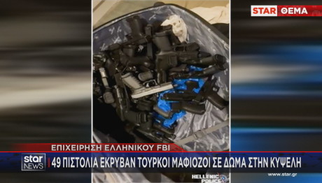 τουρκική μαφία οπλοστάσιο