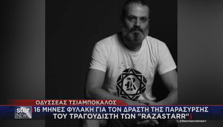 Θήβα τροχαίο ράπερ