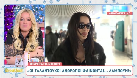 Ελένη Φουρέιρα