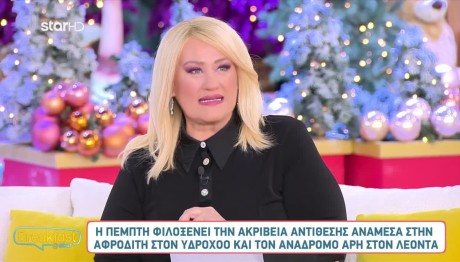 Ζώδια 12/12/24: Οι Προβλέψεις Της Άσης Μπήλιου