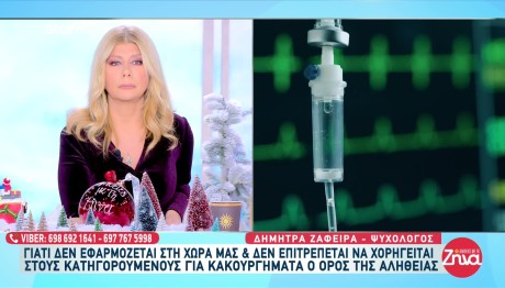 Ανιχνευτής Ψεύδους: Οι Δύο Υποθέσεις Που Χρησιμοποιήθηκε