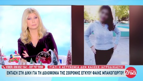 Φαίη Μπακογιώργου: Ένταση Στη Δίκη Για Τη Δολοφονία Της