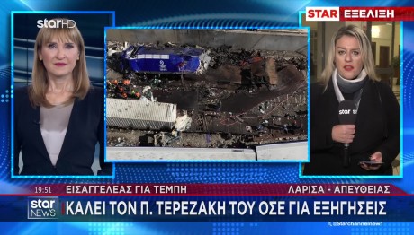 Τέμπη:Ο Εισαγγελέας Καλεί Τον Τερεζάκη Του ΟΣΕ Για Εξηγήσεις