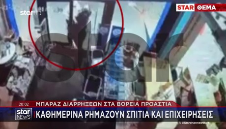 Διαρρήξεις Β. Προάστια: Θύμα Ηθοποιός - Τραγουδίστρια