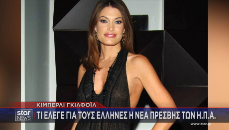 Κίμπερλι Γκιλφόιλ