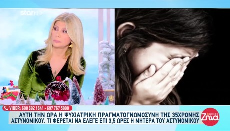 Αστυνομικός Βουλή: Τι Κατέθεσε Η Μητέρα Του