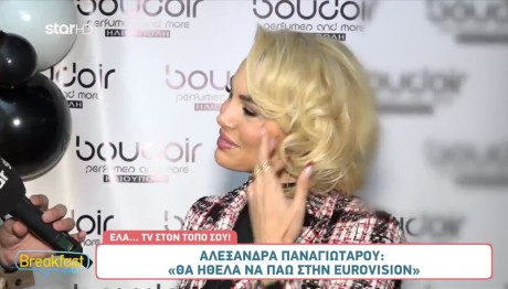 Αλεξάνδρα Παναγιώταρου