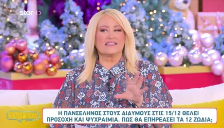 Ζώδια 15/12/24: Οι Προβλέψεις Της Άσης Μπήλιου