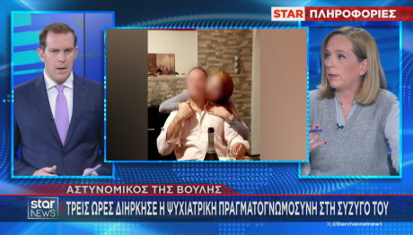 σύζυγος αστυνομικού Βουλής