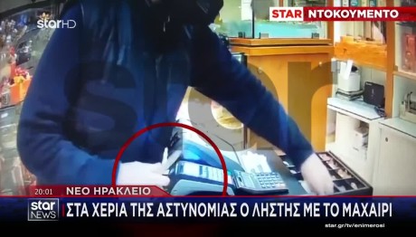 Νέο Ηράκλειο