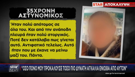 τι είπε στον ψυχίατρο η 35χρονη αστυνομικός