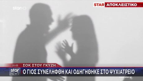 Γκύζη: Ξυλοκόπησε Τη Μητέρα Του Και Πήγε Να Την Κάψει