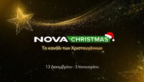 Nova: Χριστούγεννα Σημαίνουν NovaChristmas