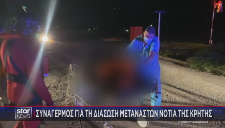 Ναυάγιο Βάρκας Με Μετανάστες Νότια Της Γαύδου