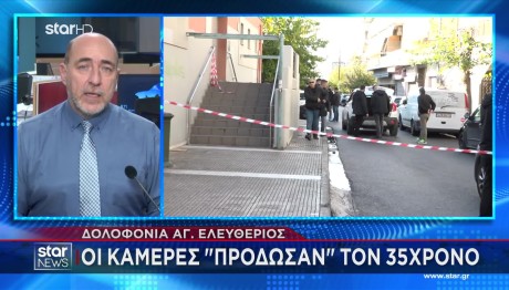 Δολοφονία ΗΣΑΠ: Οι Κάμερες Πρόδωσαν Τον 35χρονο Δράστη