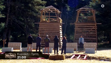 Φάρμα Trailer Κυριακή 15/12/2024