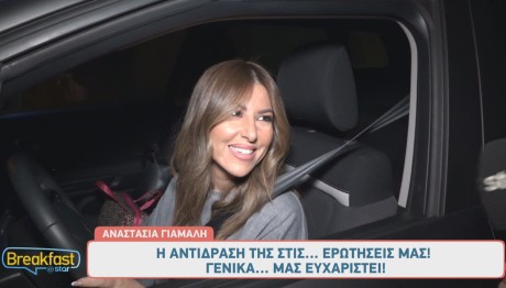 Αναστασία Γιάμαλη