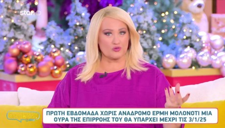 Ζώδια 16/12/24: Οι Προβλέψεις Της Άσης Μπήλιου