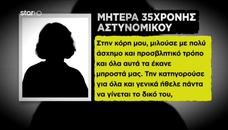Αστυνομικός Βουλή: Είδα Την Εγγονή Μου Με Μαυρισμένο Μάτι