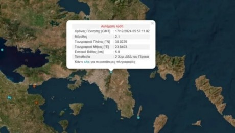 Σεισμός Τώρα Στην Αττική - Πού Ήταν Το Επίκεντρο