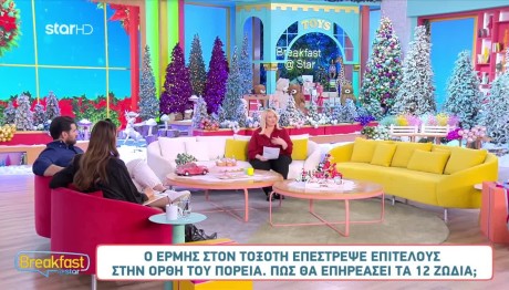 Άση Μπήλιου: Ο Ερμής Eπέστρεψε Σε Ορθή Πορεία - Τι Θα Συμβεί