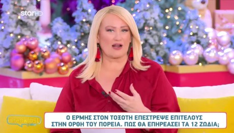 Ζώδια 17/12/24: Οι Προβλέψεις Της Άσης Μπήλιου