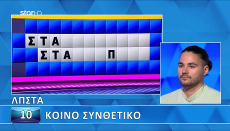 Τροχός Της Τύχης: Έλυσε Τον Γρίφο 1'' Πρι Την Λήξη