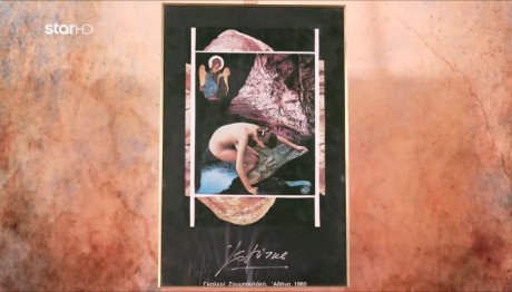 Cash or Trash: Αφίσα Με Την Υπογραφή Του Οδυσσέα Ελύτη