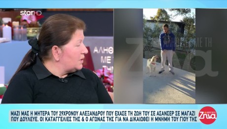 Ψάχνει Δικαίωση Για Τον Γιο Της:Πέθανε Σε Ασανσέρ Στη Δουλειά Πριν 4 Χρόνια