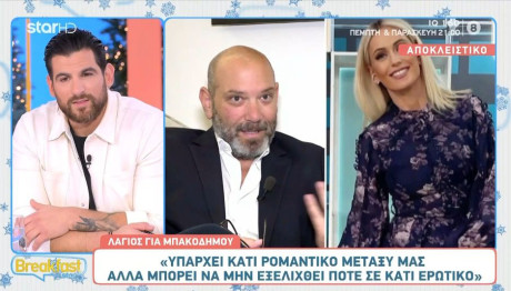 Λάγιος: «Υπάρχει Κάτι Ρομαντικό Με Τη Μαρία Μπακοδήμου»