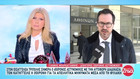 Αστυνομικός Βουλή: Γιατί Δεν Πήγε Η 35χρονη Στο Αυτόφωρο