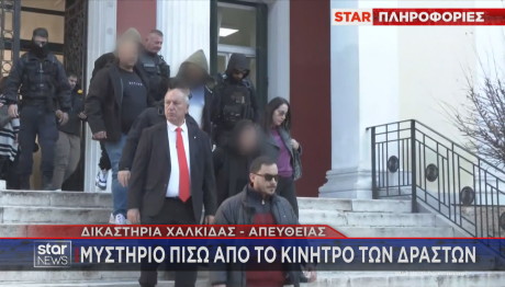κατηγορούμενοι για δολοφονία στη Χαλκίδα