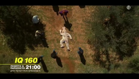 IQ 160: Τι Θα Γίνει Στο 11ο Επεισόδιο
