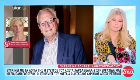 Χαρδαβέλλας: Η Επιθυμία Της Οικογένειας Για Την Κηδεία