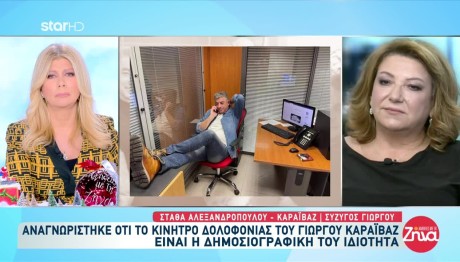 Γιώργος Καραϊβάζ: Τον Σκότωσαν Γιατί Ήταν Δημοσιογράφος