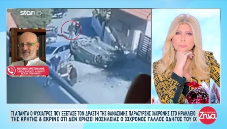 Κρήτη: Τι λέει ο ψυχίατρος που εξέτασε τον 33χρονο Γάλλο