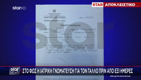 Κρήτη: Πατέρας Μου Είναι Ο Αντώνης Σαμαράς, Έλεγε Ο Γάλλος