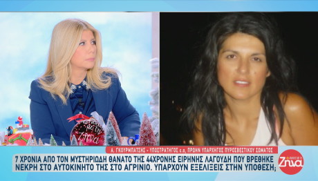 Ειρήνη Λαγούδη