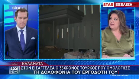 Καλαμάτα: «Τον Σκότωσα Για Να Μη Με Σκοτώσει Πρώτος»