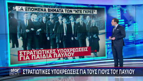 Ντε Γκρες: Στρατιωτικές Υποχρεώσεις Για Τους Γιους Παύλου