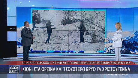 καιρός Χριστουγέννων