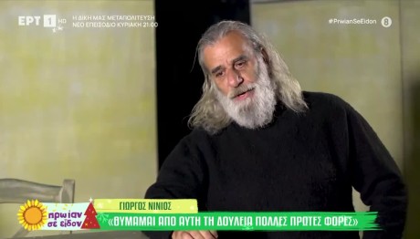 Γιώργος Νινιός