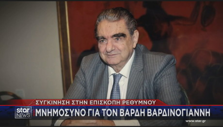 Βαρδής Βαρδινογιάννης