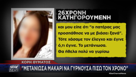 έγκλημα στην Κύμη, στην Εύβοια