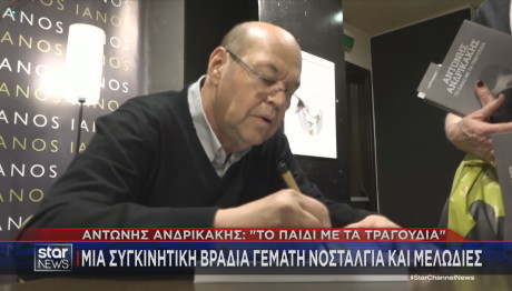 Αντώνης Ανδρικάκης