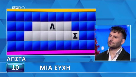 Τροχός της Τύχης: Λύσε Τον Γρίφο - Είναι Πανεύκολος!