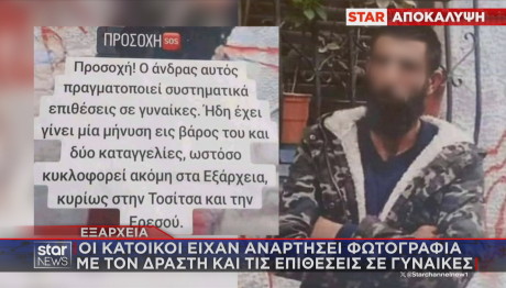 Εξάρχεια επίθεση