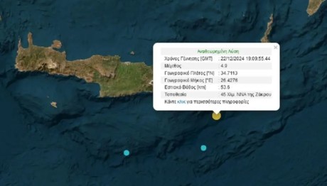 Σεισμός 4,7 Ρίχτερ στην Κρήτη