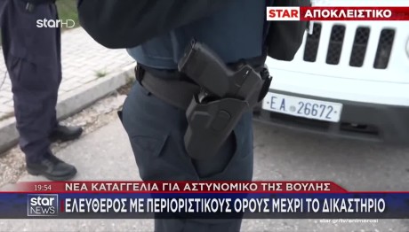 38χρονος Αστυνομικός Βουλή: Τι Λέει Συγγενής Της 33χρονης